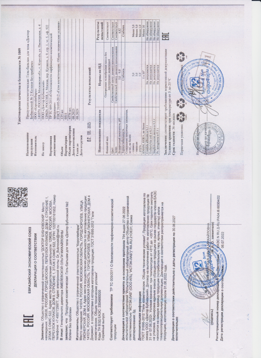 Паспорт №082025
